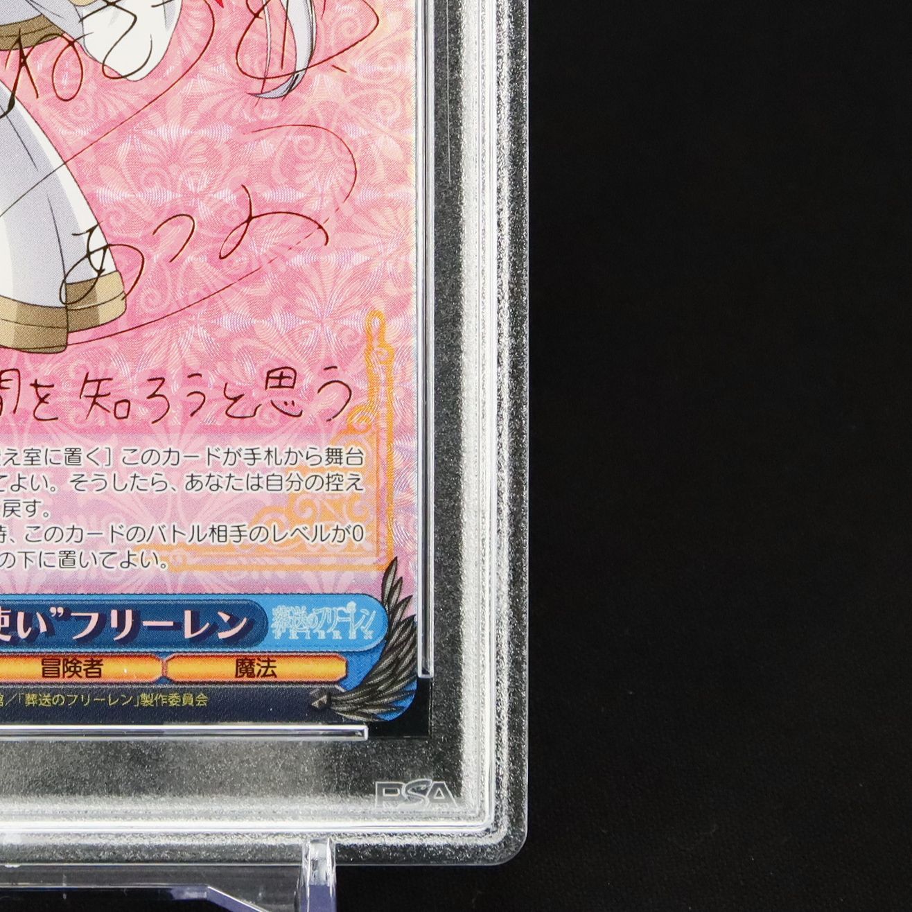 PSA10 魔法使い フリーレン TD SP PSA10 葬送のフリーレン 魔法使い フリーレン SP サイン SFN