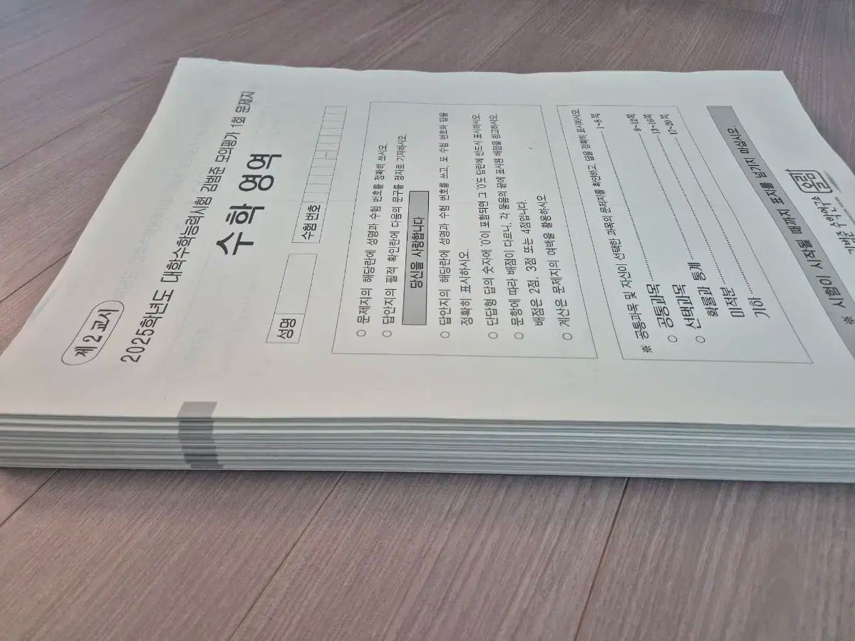 2025 数学 模擬試験 江南デソン塾 イルタ講師 キム·ボムジュン 実戦模擬試験 12 灰