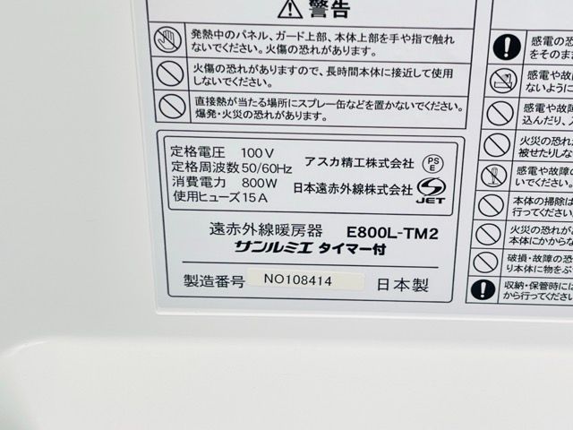 サンルミエ タイマー付