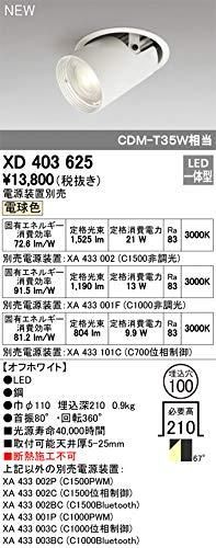 【新品・5営業日で発送】ODELIC オーデリック LEDダウンライト XD403625