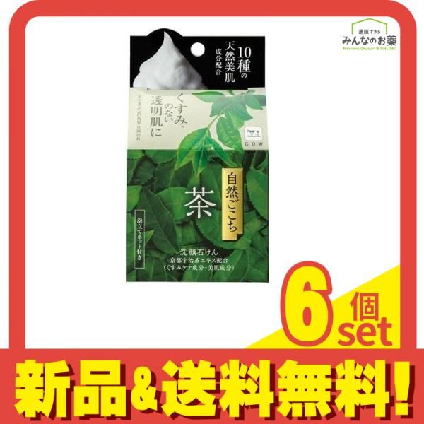 自然ごこち 洗顔石けん  茶 80g 6個セット まとめ売り
