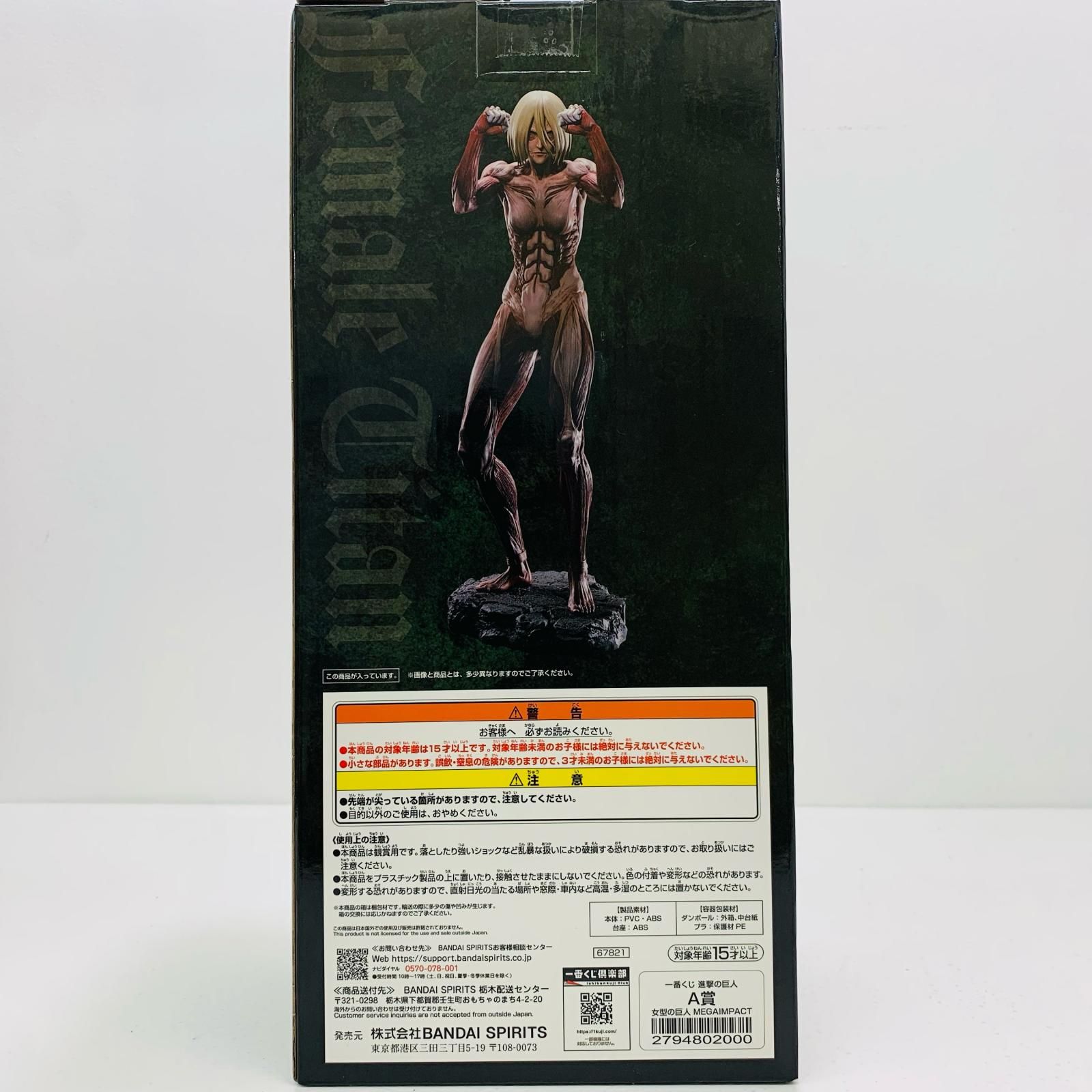 中古 フィギュア 進撃の巨人 女型の巨人 一番くじ MEGAIMPACT 2025年製