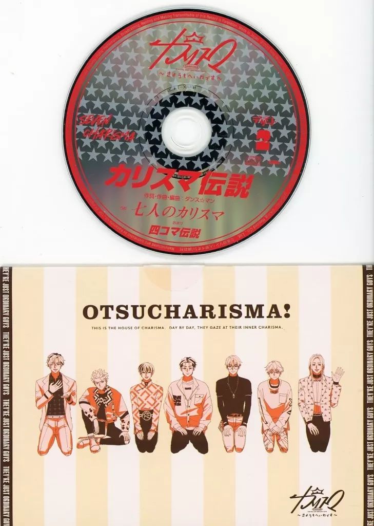 中古】アニメ系CD カリスマ～きょうもへいわです～ 第2巻 限定版