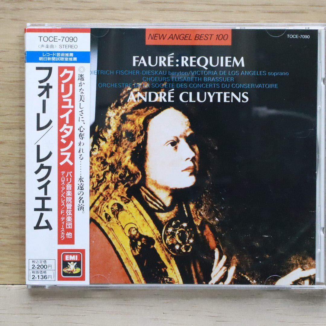【売約済】クリュイタンス／フォーレ：レクイエム（旧盤・1951年録音）他 売約済】クリュイタンス／フォーレ：レクイエム（旧盤・1951年