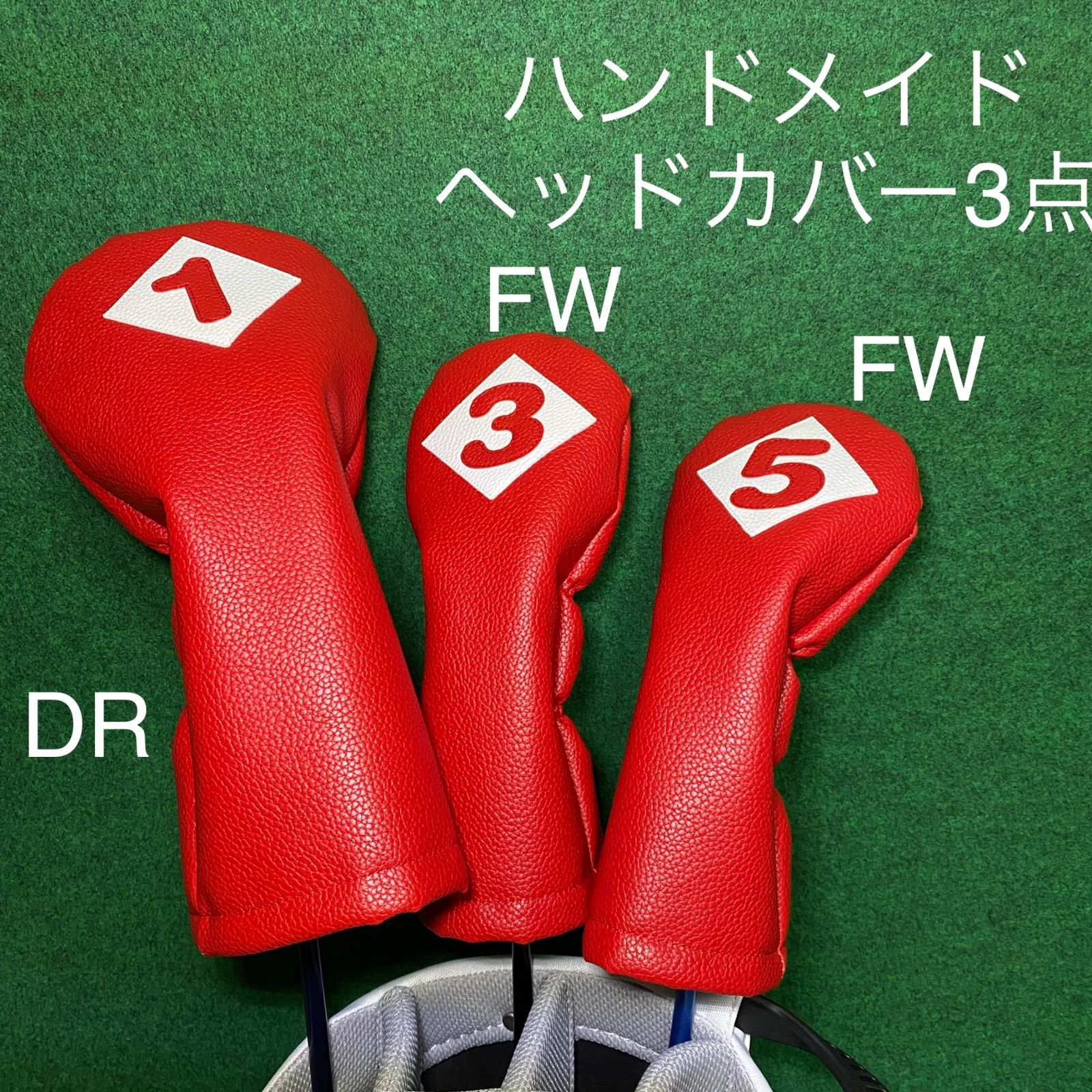 ゴルフクラブヘッドカバー3点セット ハンドメイド- 