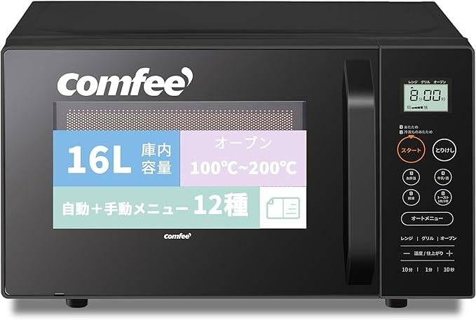 コンフィー COMFEE オーブンレンジ 16L フラットテーブル ヘルツフリー レンジ ブラック CF-EA162-BK