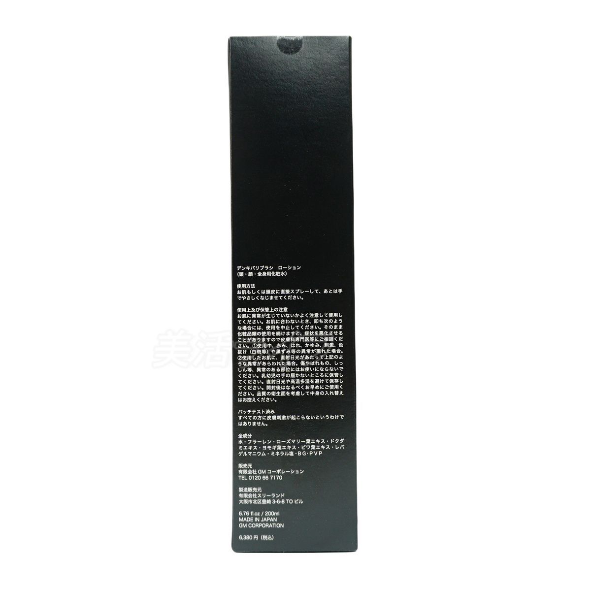 2本セット】エレクトロン デンキバリブラシローション 200ml
