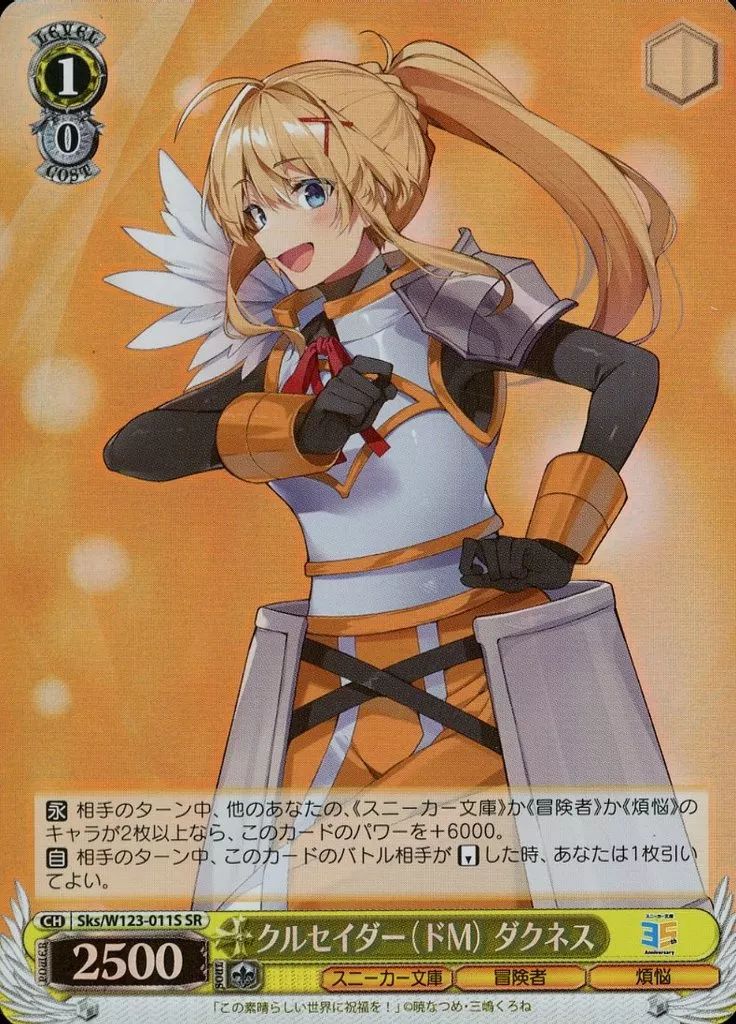 ヴァイスシュヴァルツ 鉄壁クルセイダー ダクネス SP 鉄壁クルセイダー”ダクネス【ヴァイスシュヴァルツトレカ高価