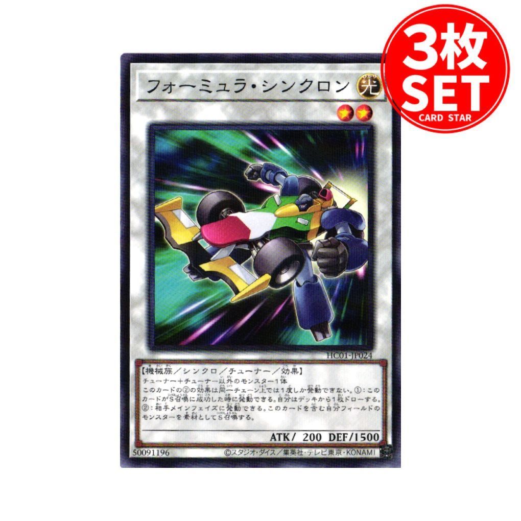 フォーミュラ・シンクロン - 遊戯王OCG デュエルモンスターズ