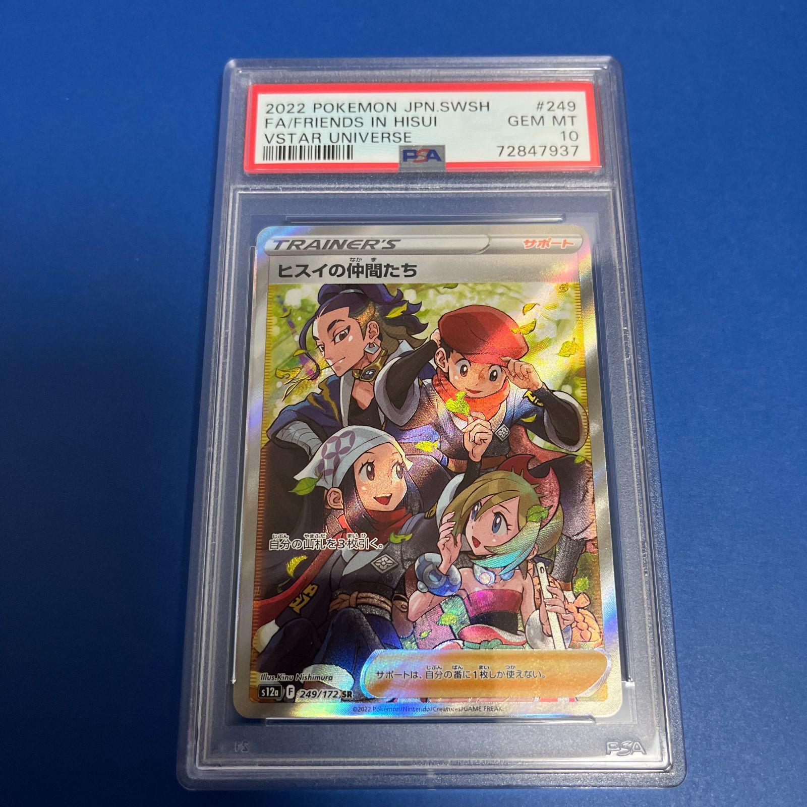 PSA10 ヒスイの仲間たち SR ワンオーナー品 | ncrouchphotography.com