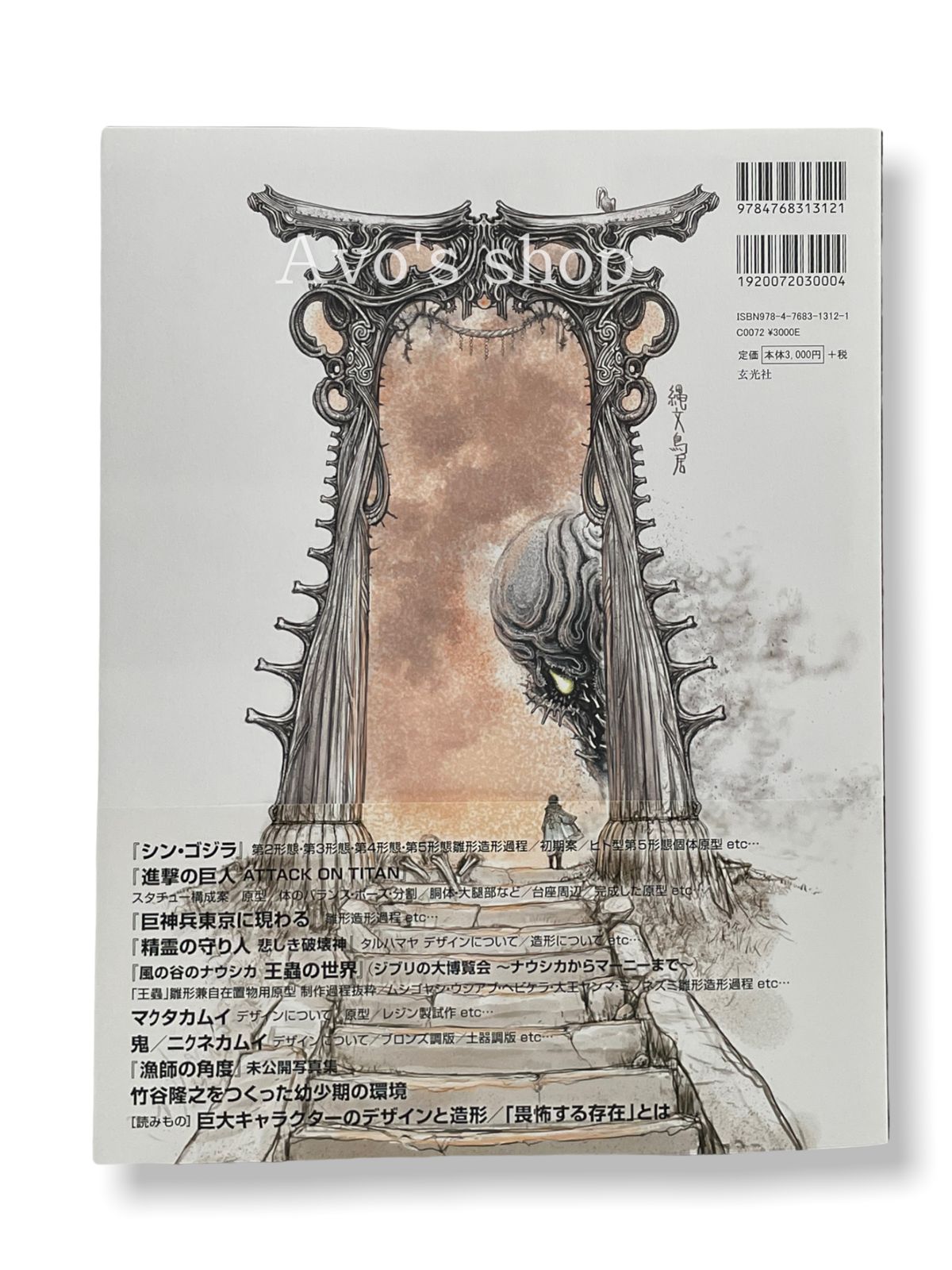 最後の2枚、貴重！非売品、竹谷隆之の妖怪画展ポスター2種(A2)未使用 知名模型设计师竹谷隆之首部原型作品集《畏怖の造形》正式开放