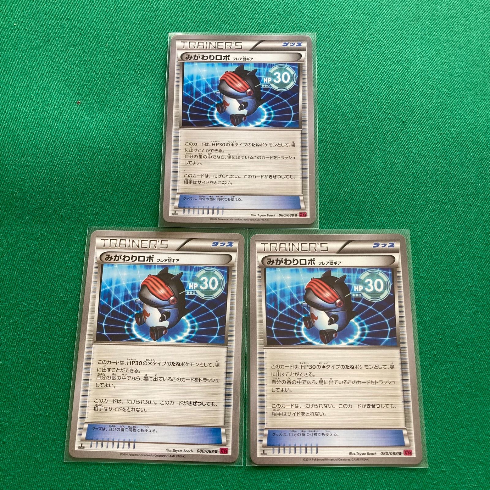 メルカリshops みがわりロボ ３枚セット グッズ U アンコモン 080 0 Xy4