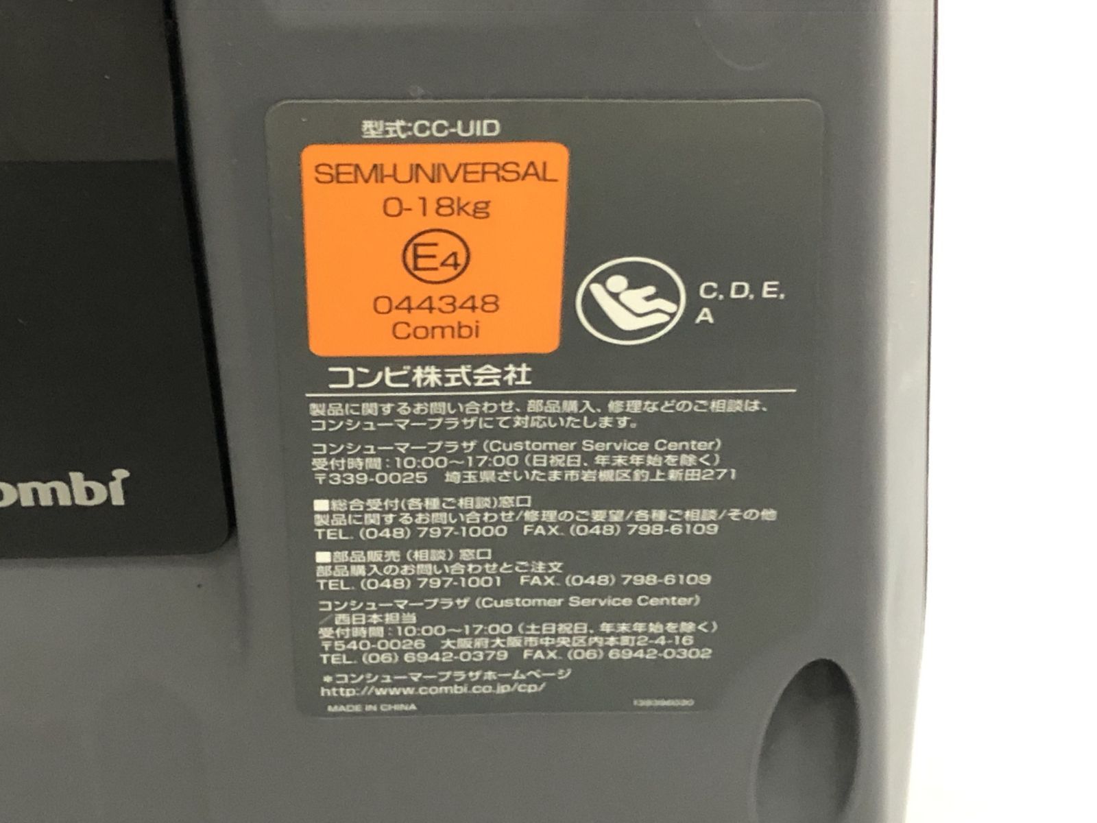 チャイルドシート CC-UID