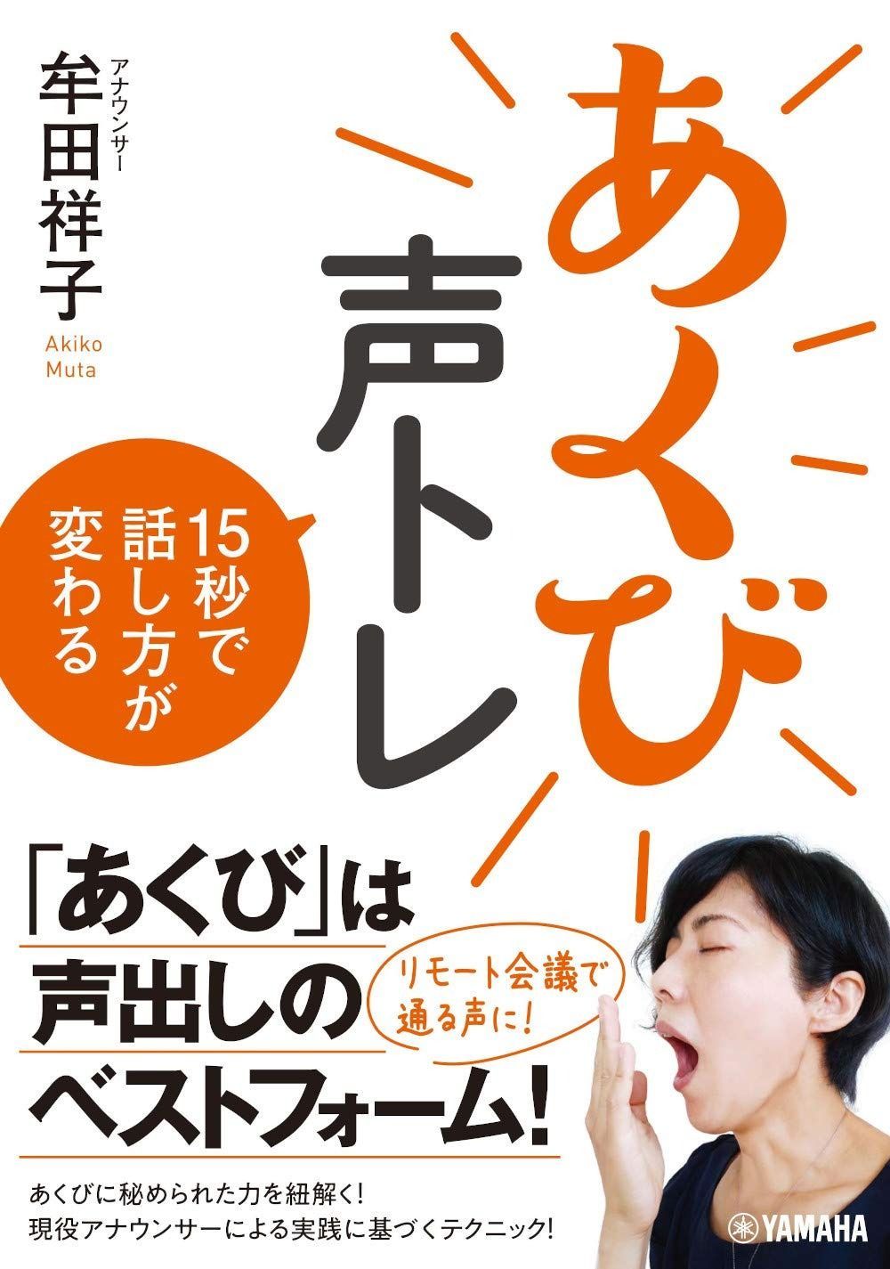 新品，新作 あくび声トレ 15秒で話し方が変わる その他