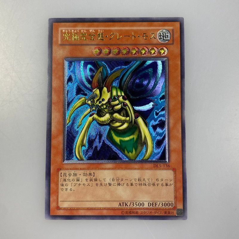 姫路東店 遊戯王 UL 究 完全態 グレート モス DL5-136