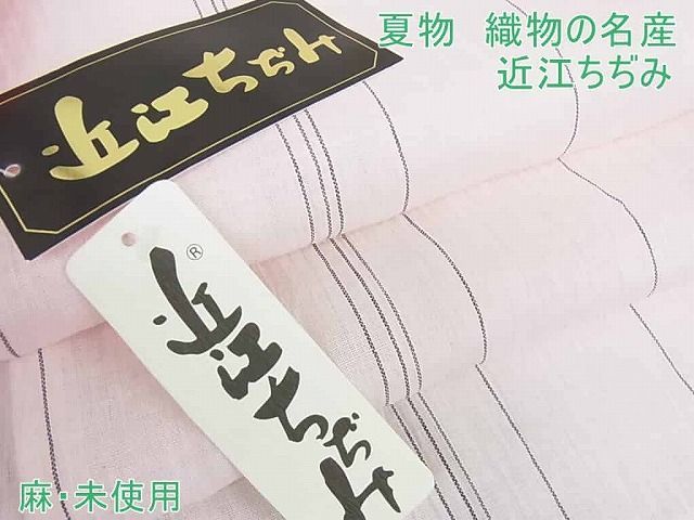 平和屋2■夏物　織物の名産　近江ちぢみ　麻　間道　灰桜色地　逸品　未使用　kh643