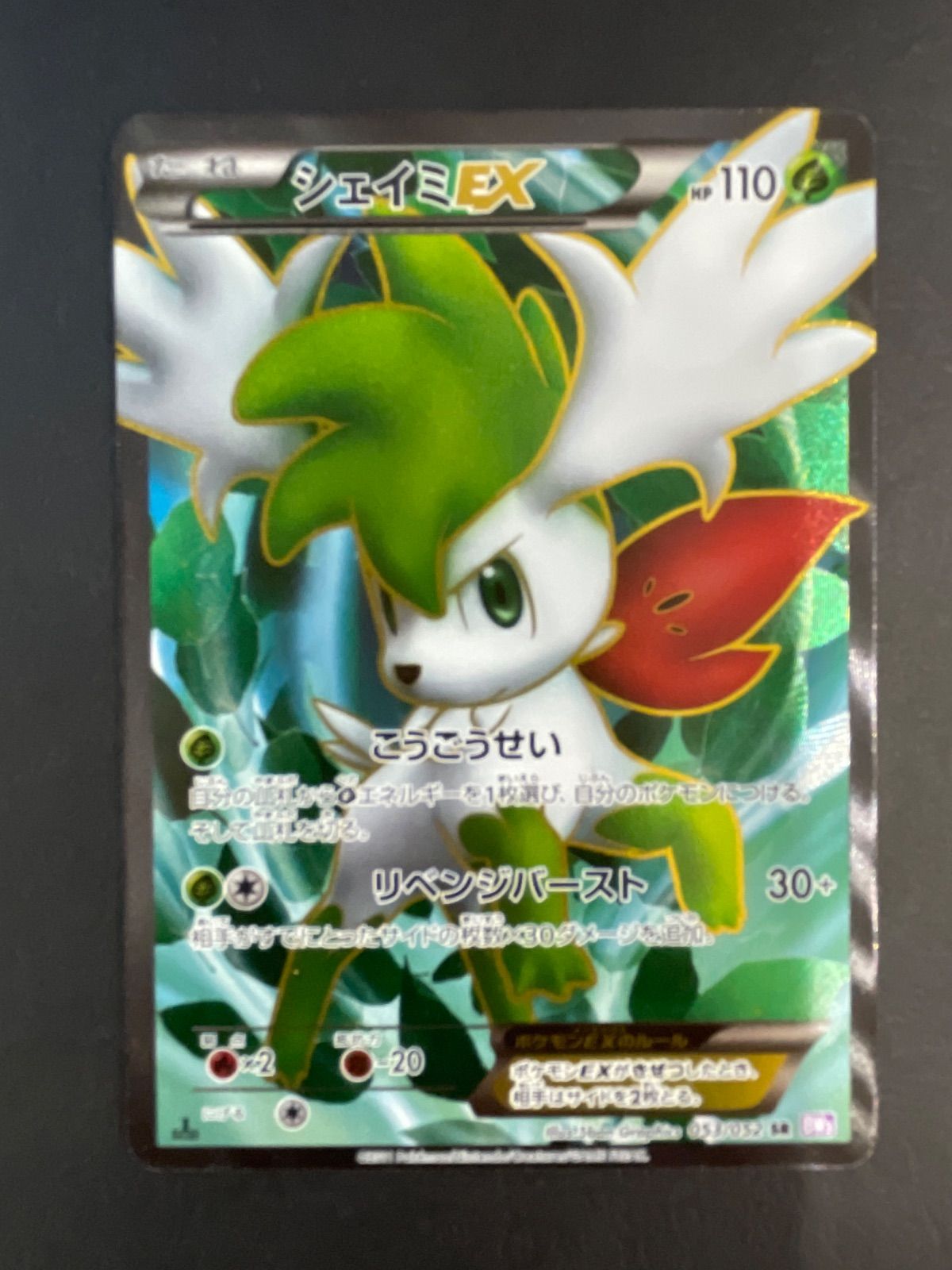 【希少】ポケモンカード シェイミEX SR 053/052 アンリミ psa9 希少】ポケモンカード シェイミEX SR 053/052 アンリミ psa9