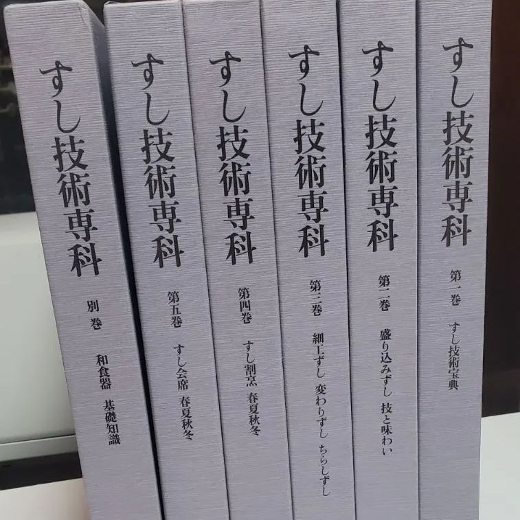 すし技術専科(全6巻) - メルカリ