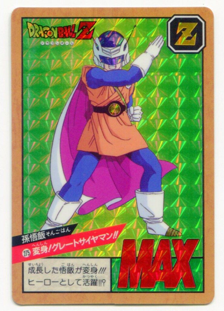 バンダイ DBスーパーバトル 7弾 変身!グレートサイヤマン!!(隠/ハガシ