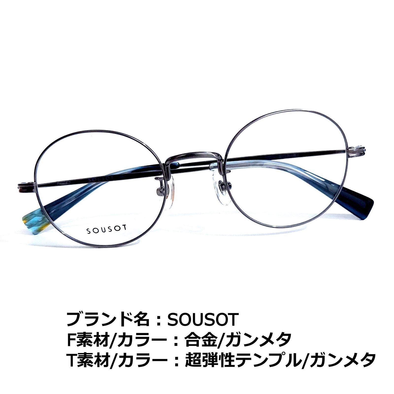 No.1689メガネ　SOUSOT【度数入り込み価格】