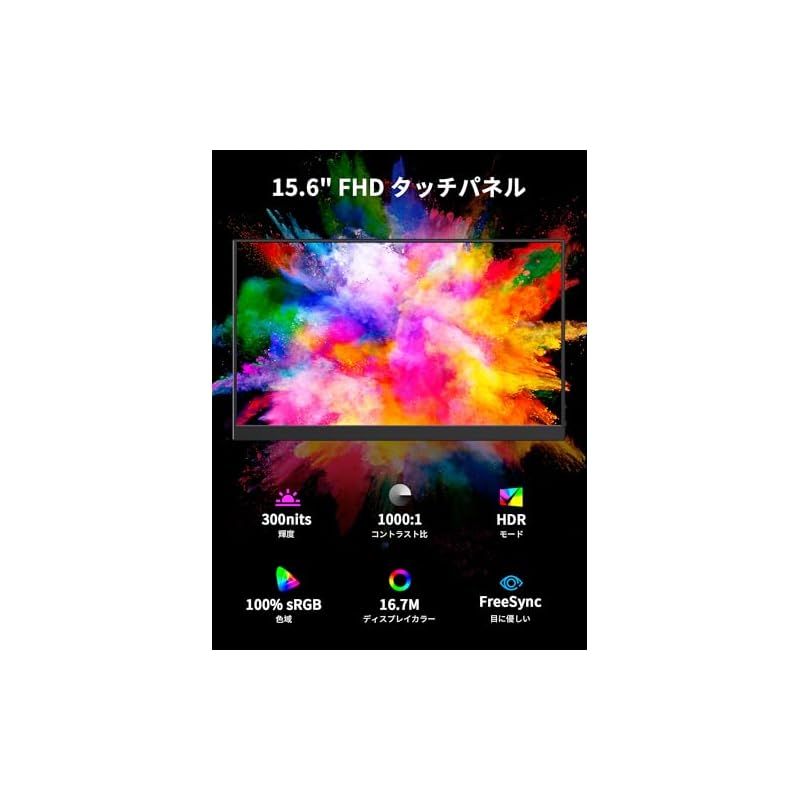 モバイルモニター 15.6インチ