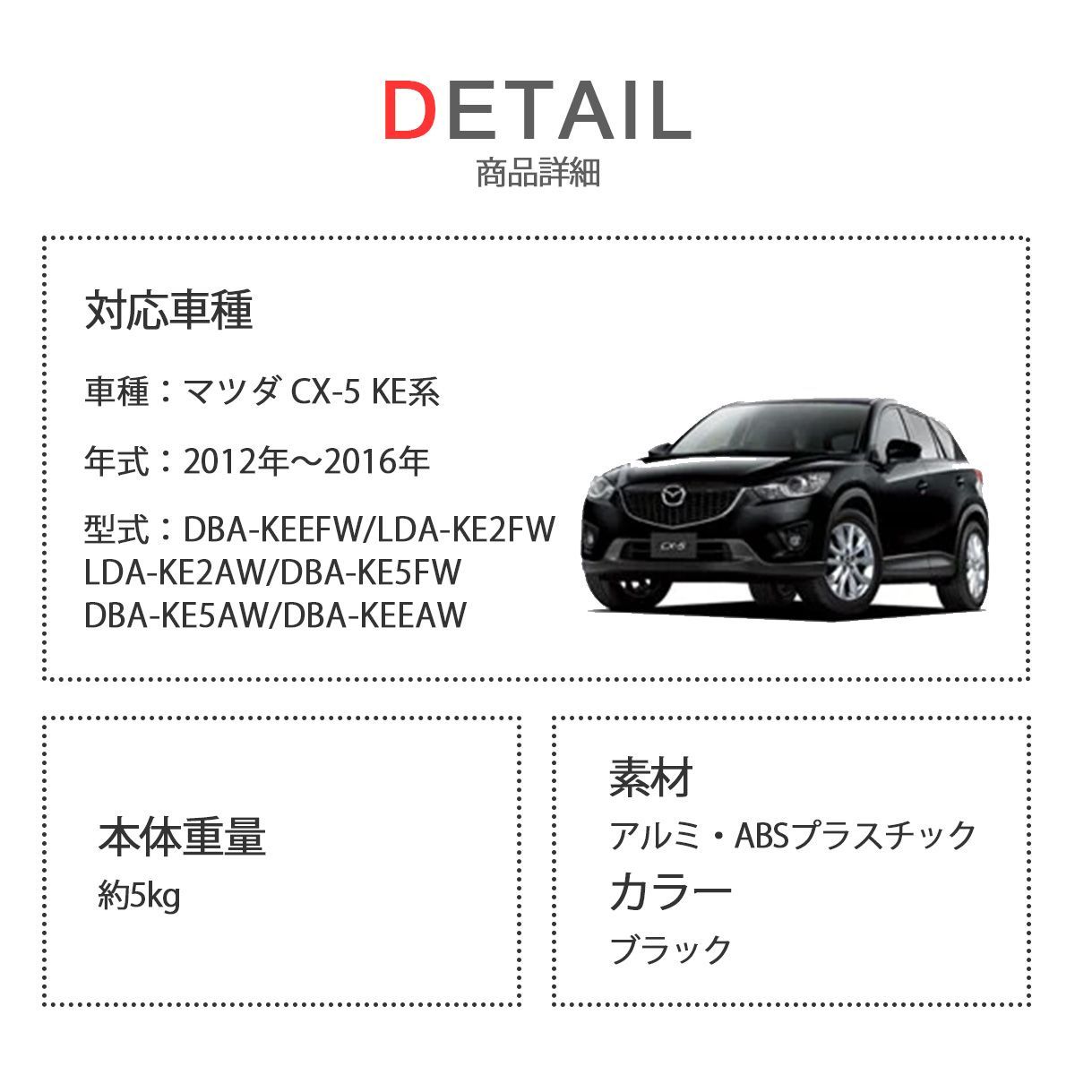 マツダ cx-5 DBA-KEEFW LDA-KE2FW LDA-KE2AW DBA-KE5FW DBA