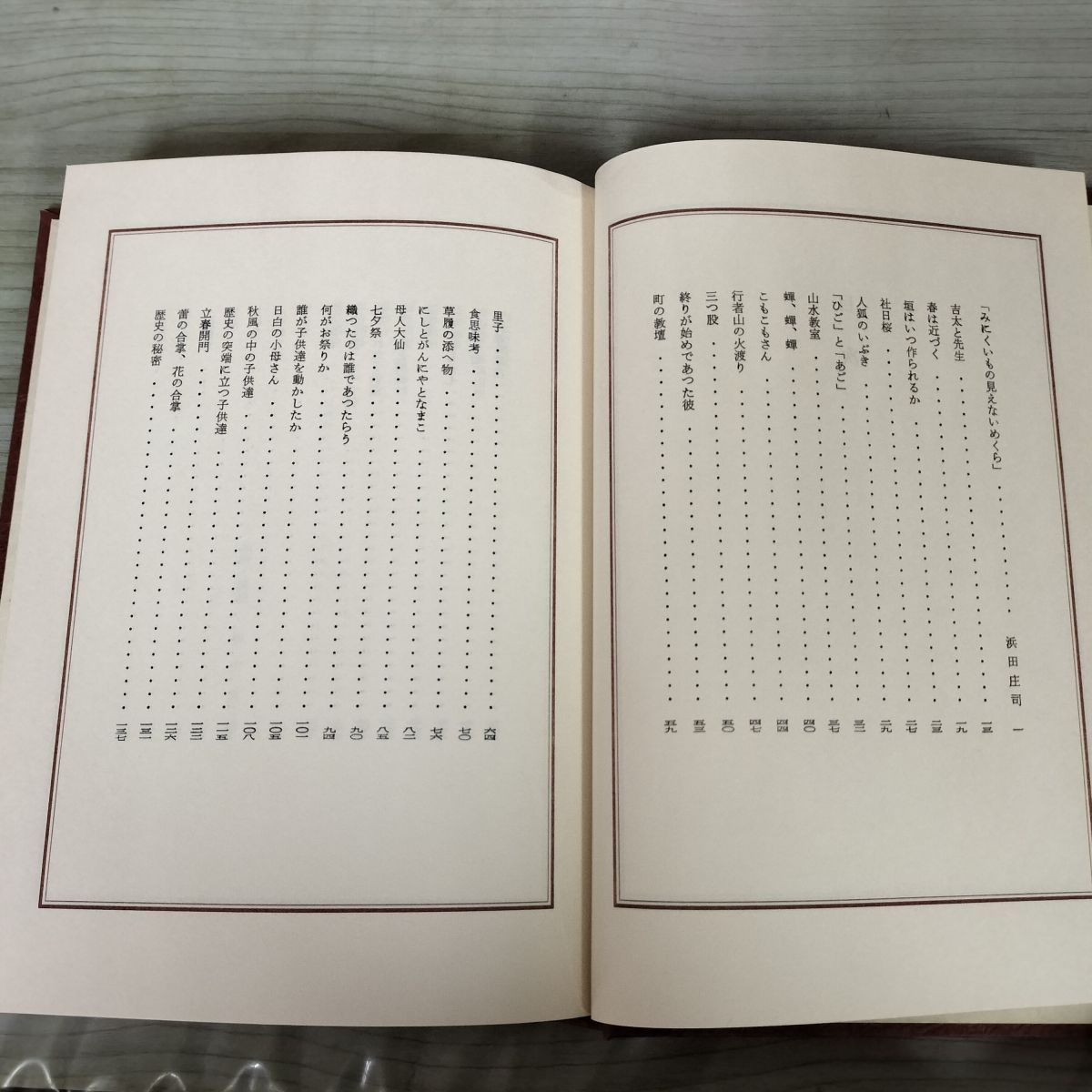 六十年前の今 60年前の今 河井寛次郎 挿絵・装幀 棟方志功