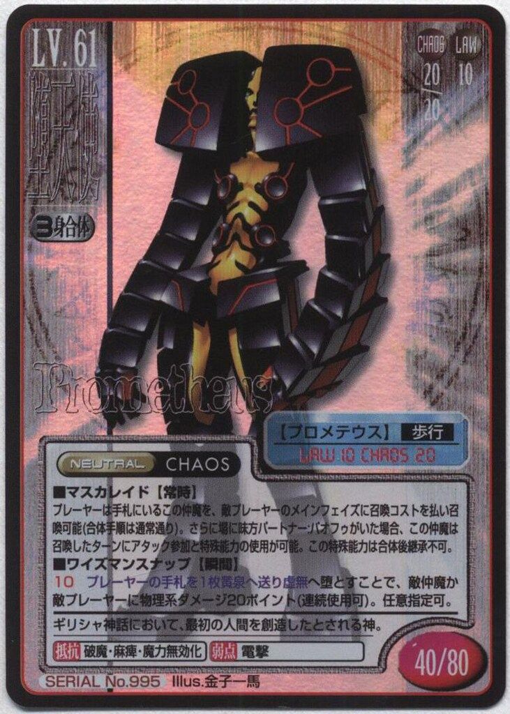 小売業者 アスキー/エンターブレイン 真・女神転生トレーディング