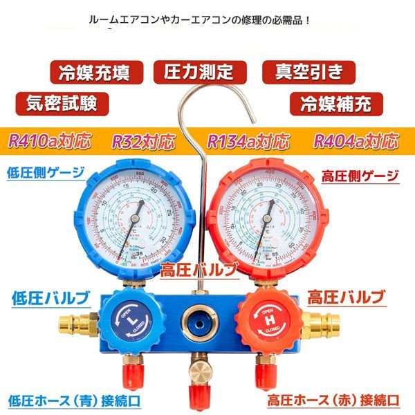 エアコンガスチャージ マニホールドゲージ 対応冷媒 R134a R32 R410a