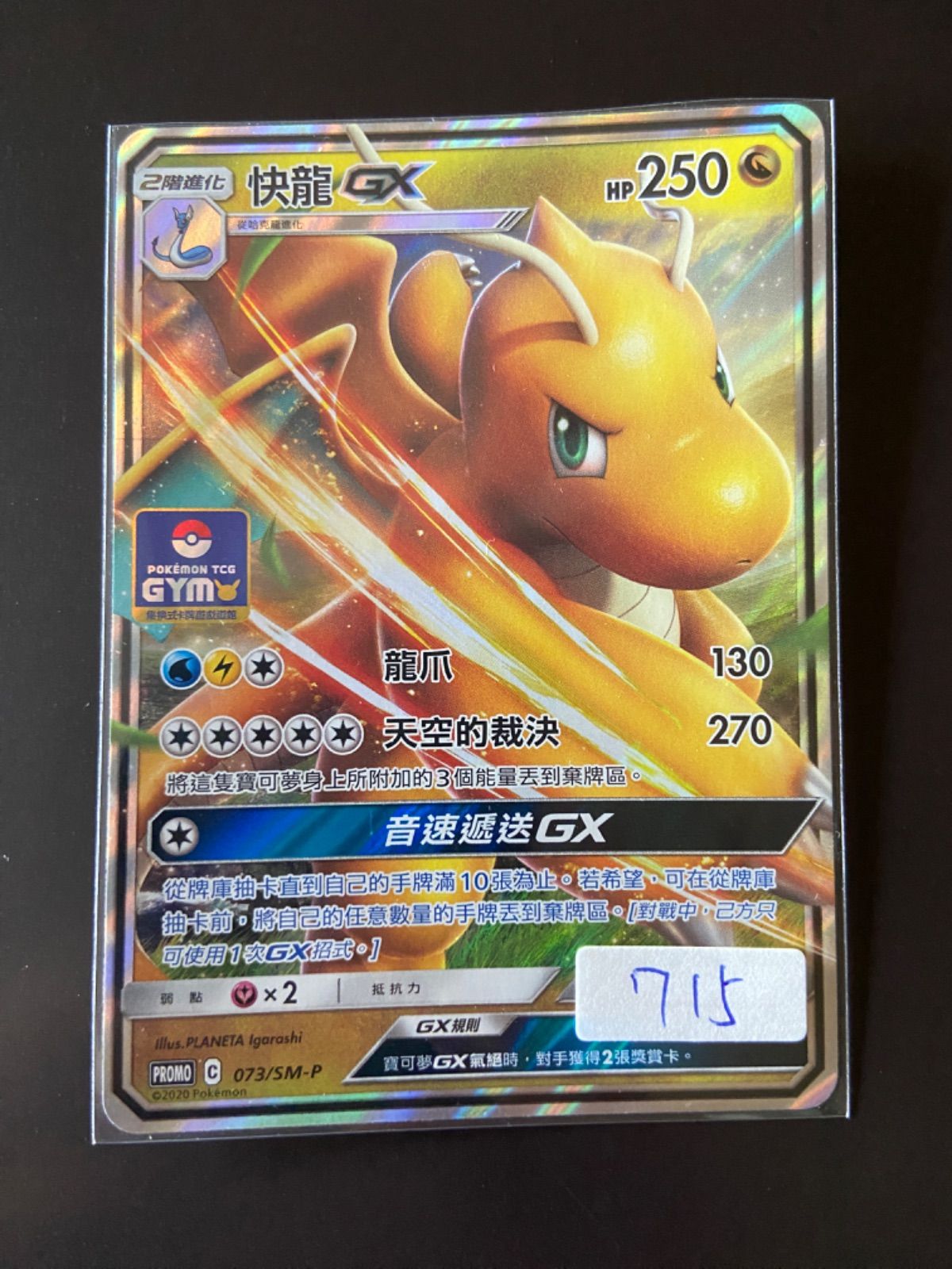 ポケモンカード カイリュー GX SM-P-073 台湾語版 - メルカリ