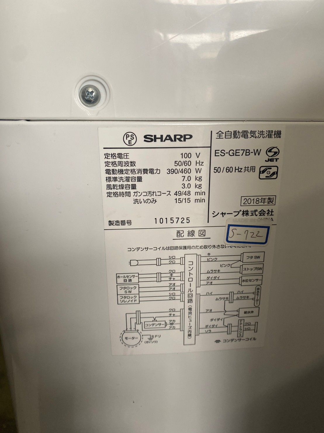 送料無料☆3か月保証付き☆2018年☆SHARP☆7kg☆ES-GE7B-W☆S-722