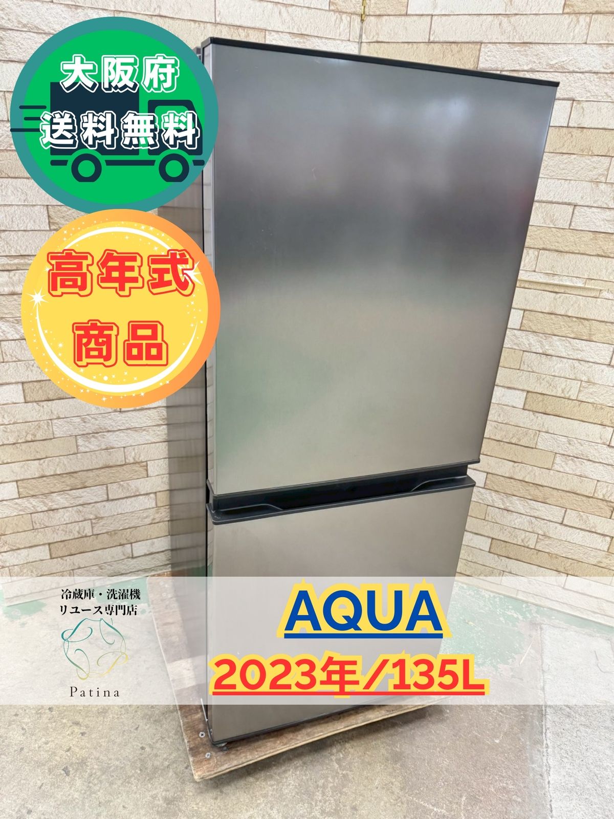 大阪送料無料☆3か月保障☆冷蔵庫☆2023年☆IRSD-14A-