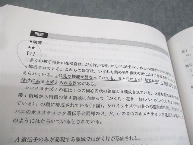 Z会東大進学教室 東京大学 東大・医学部・難関大生物 東大生物