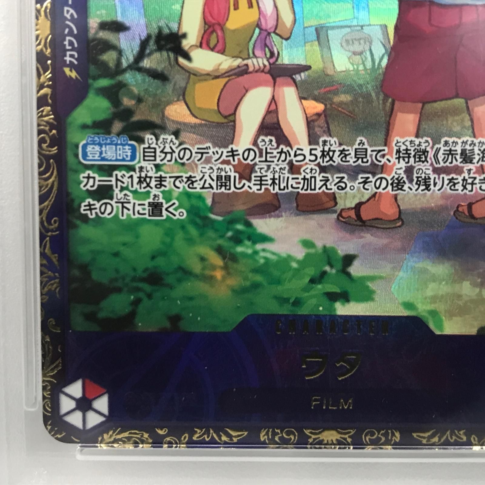 【加古川店】 中古 トレーディングカード ONE PIECEカード ワンピースカード ウタ フラッグシップ OP09-002 R PSA10 【63】 加古川店】 中古 トレーディングカード ONE PIECEカード
