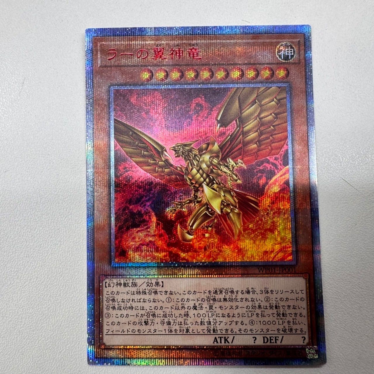 遊戯王　ラーの翼神竜　20th プリシク　完美品　psa10 まとめ売り　最安値 PSA10】遊戯王 ラーの翼神竜 20thシークレットレア - メルカリ