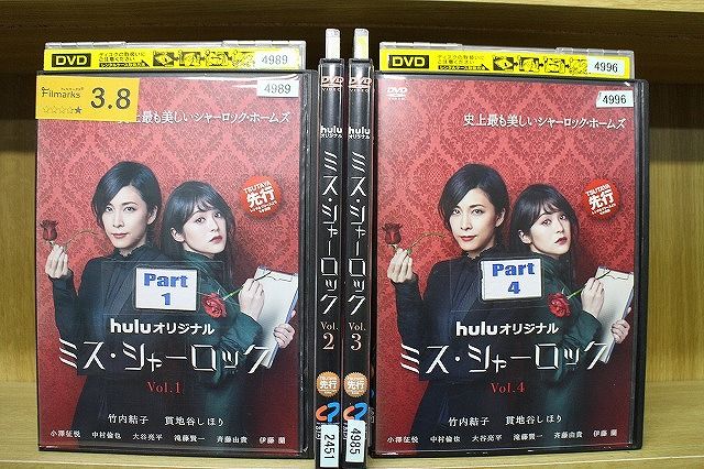 【レンタル落ち】 ミス・シャーロック DVD 全4巻 竹内結子 貫地谷しほり Amazon.co.jp: ミス・シャーロック/Miss Sherlock [DVD] : 竹内