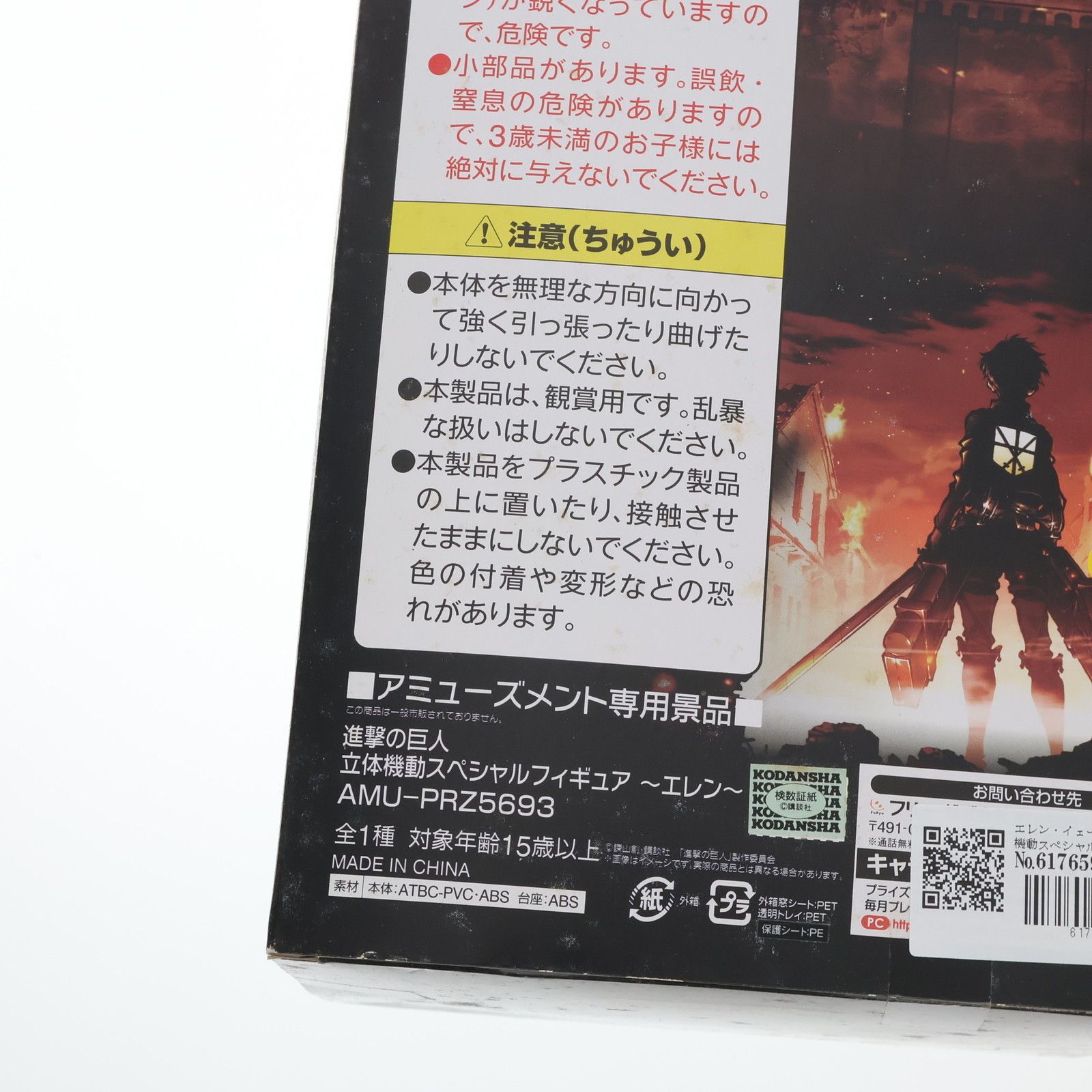 エレン・イェーガー 立体機動スペシャルフィギュア〜エレン