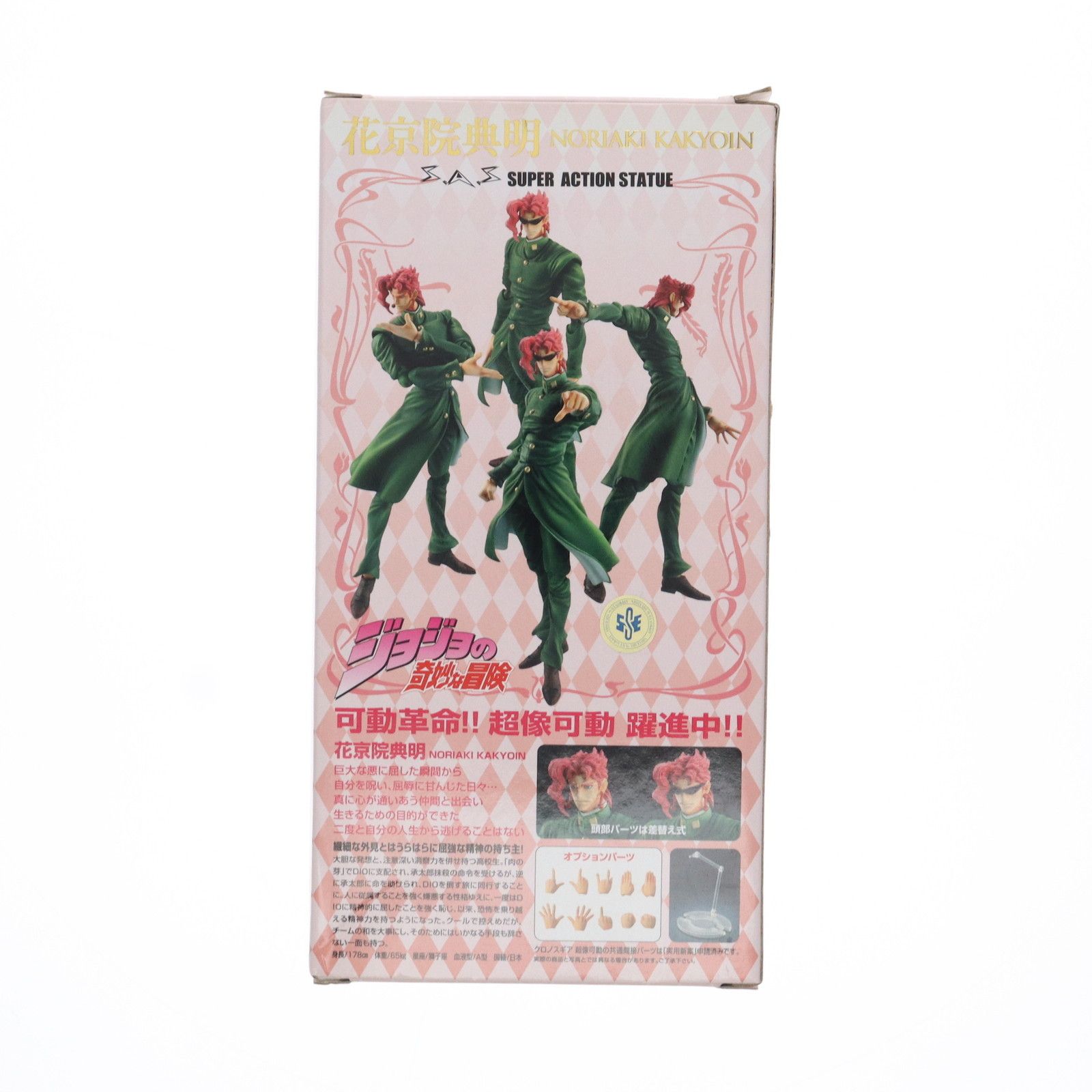 再販) 超像可動 6.花京院典明(かきょういんのりあき)(荒木飛呂彦指定