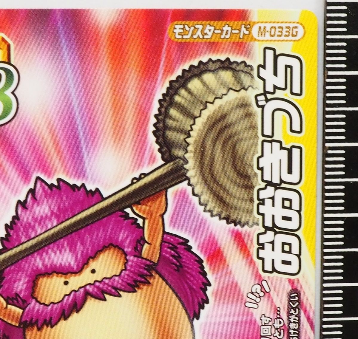 ドラゴンクエスト モンスターバトルロード【おおきづち】M-033G