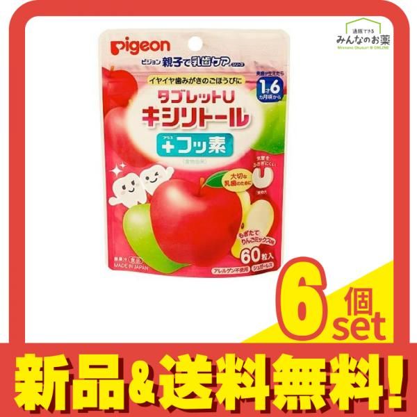 ピジョン タブレットU キシリトール プラス フッ素 もぎたてりんごミックス味 60粒 6個セット