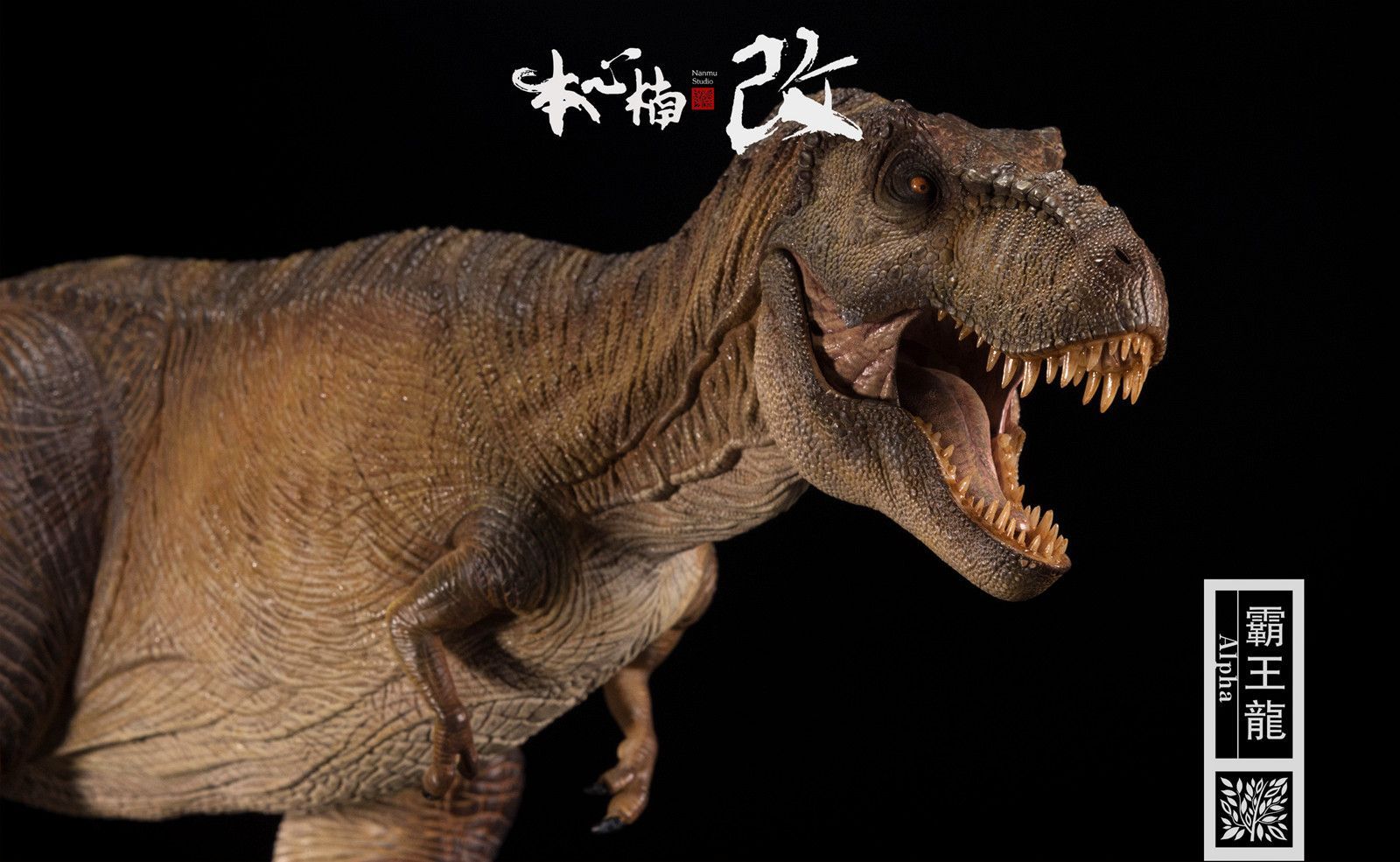 Nanmu 本心楠改 1/35 サイズ Alpha ティラノサウルス Tレックス