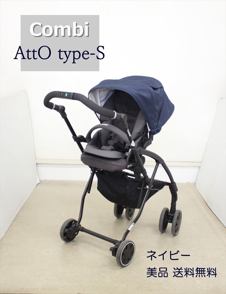 ハイシートベビーカー コンビAttO Type-S ネイビー