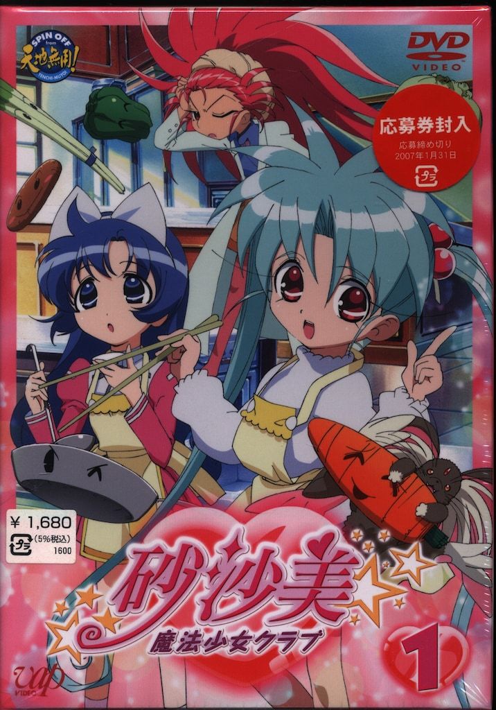 【未開封】 CD/砂沙美 魔法少女クラブ アニメ系CD 砂沙美 魔法少女クラブ〜スクールデイズ〜｜Yahoo