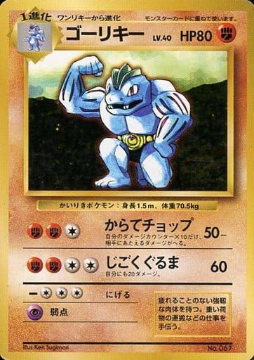 ゴーリキー　初版　PSA7 ポケモンカード PSA7 ゴーリキー 旧裏 拡張パック 初代 JPN - メルカリ
