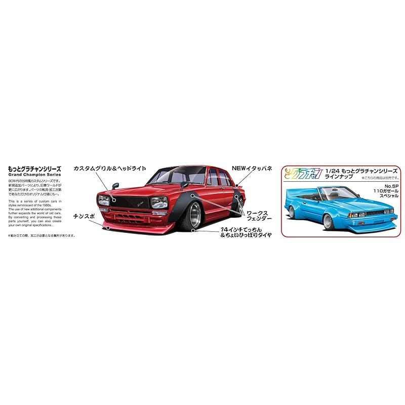 プラモデル完成品　アオシマ　もっとグラチャン　ハコスカ4ドアスペシャル もっとグラチャン ハコスカ4Drスペシャル｜株式会社 青島文化教材社