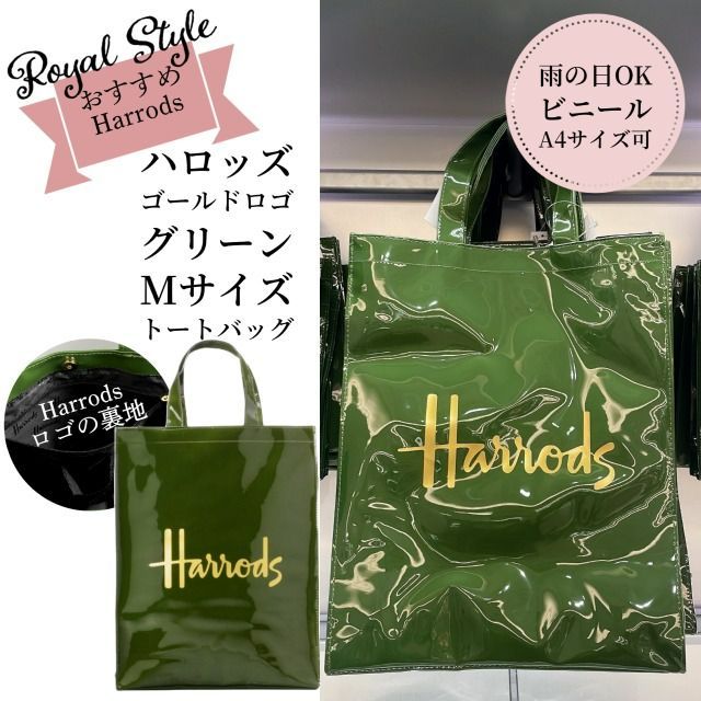 Harrods ハロッズ ゴールドロゴ x シグネチャー グリーン 圧倒的な存在