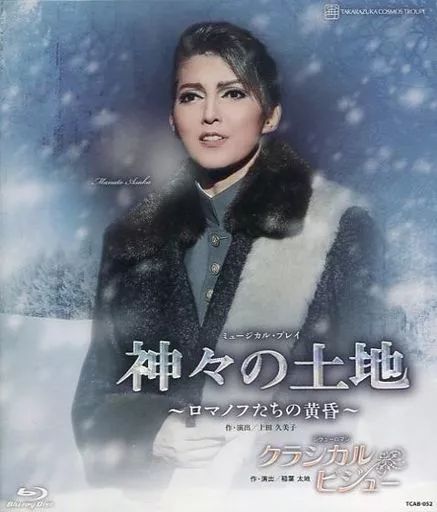 宙組 宝塚大劇場公演 ミュージカル・プレイ 神々の土地