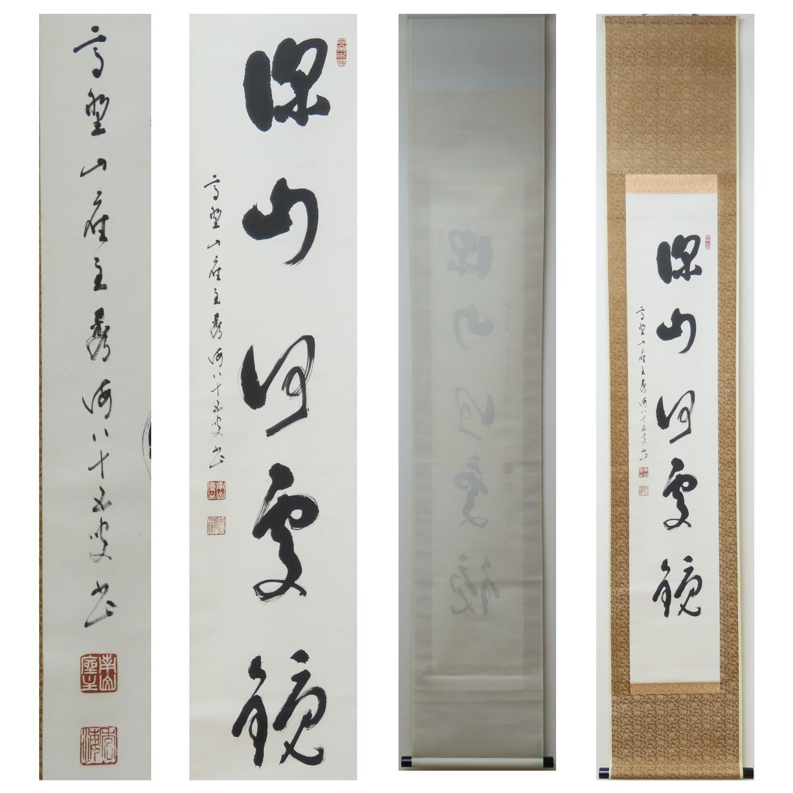 02s07 美品 高峰秀海 真作保証 掛軸 高野山真言宗管長 総本山