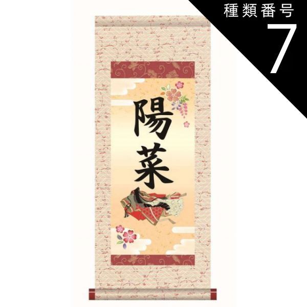 掛軸 真言十三佛横物 白軸耳折仕立 四尺 木箱