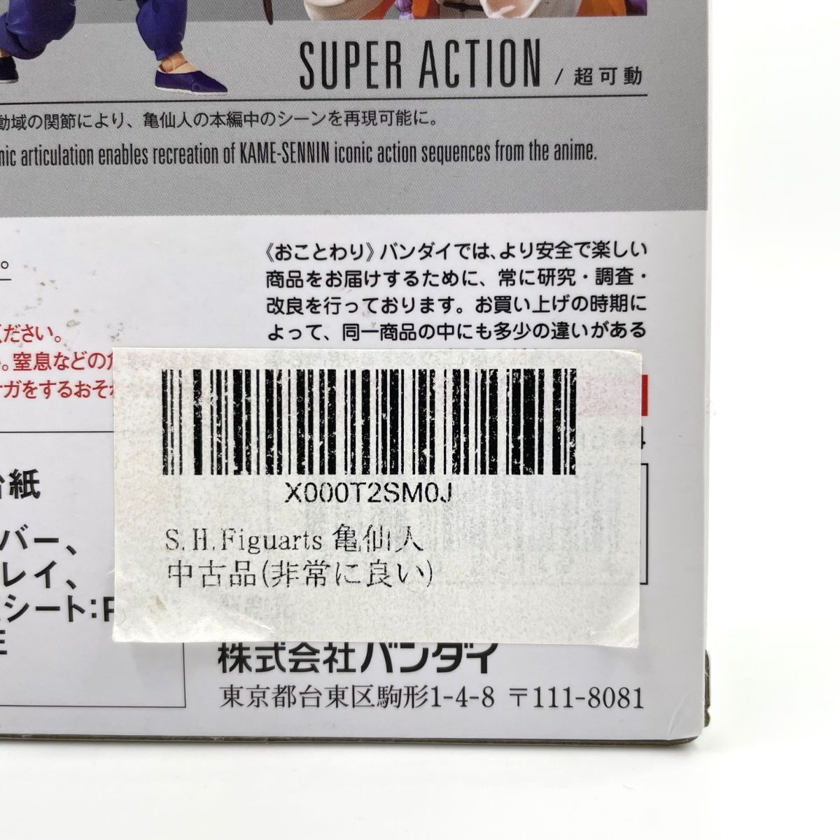 中古/A-】S.H.Figuarts 亀仙人 ドラゴンボール 魂ウェブ商店限定